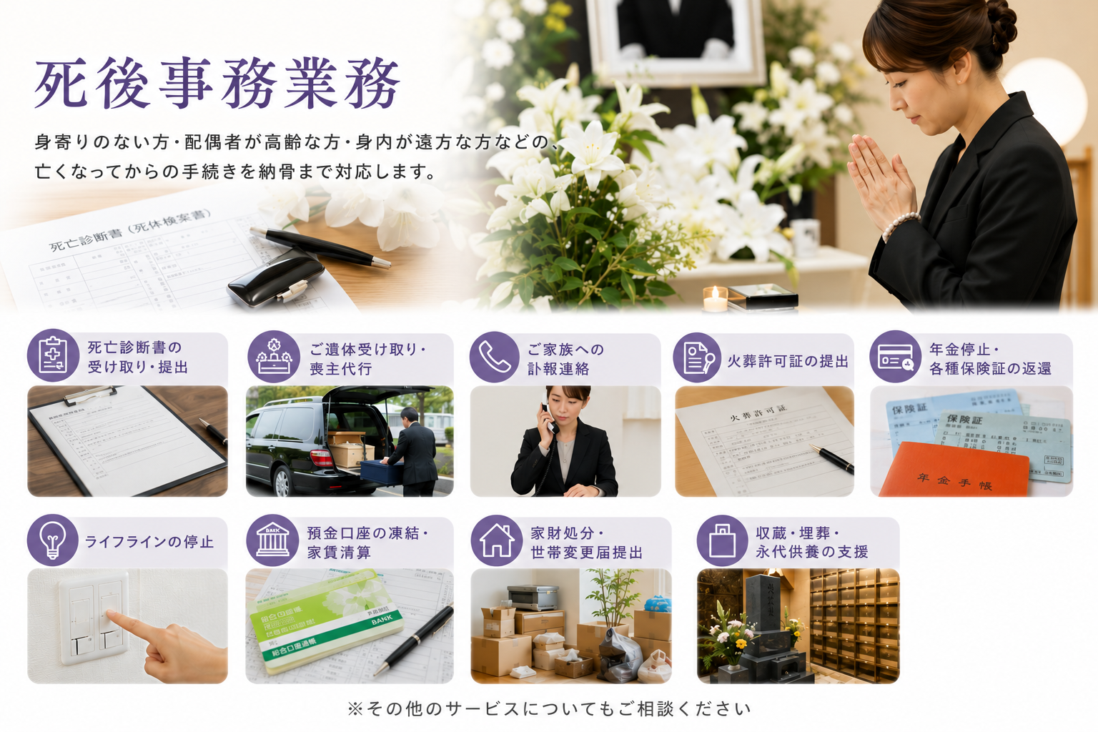 死後事務業務