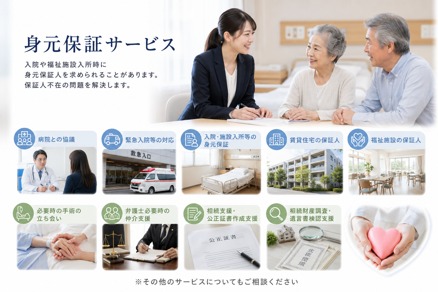 身元保証サービス
